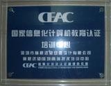 CEAC信息化计算机认证