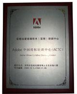 Adobe中国授权培训考试